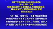 山西：省委网络安全和信息化委员会第一次会议召开