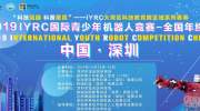 【乐学教育】乐学代表团参赛2019•IYRC-全国年终赛