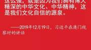 习近平：作为一个中国人，要了解我们民族的历史