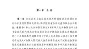 科创板首次公开发行股票注册管理办法（试行）