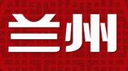 兰州永登、七里河新时代文明实践中心成立