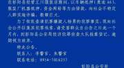 宁夏警方公开征集杨勇、刘柏源等人违法犯罪线索！知情者速举报！