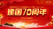 中国当代书画名家 傅强 庆建国70周年