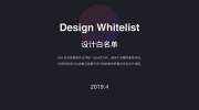 Design Whitelist_设计白名单（附字体下载包）