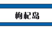 最低不到150元！从常州坐高铁可抵达的8大超美海岛！值得一去！