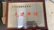 【喜报】江苏通湖物流园被省住建厅授予“城建档案管理先进单位”荣誉称号