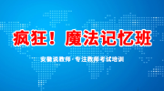 【说教师】2019年上半年教师资格证面试 必考时政题