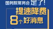 定了！手机流量费降20%，11月底前全面实施“携号转网”……