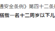 龙州人请注意，电动车搭乘12岁以上的人属于违法！