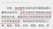 IBM要做挑茶AI，茶叶小妹都乐疯了