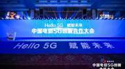 5G时代即将到来 京东/中国电信提前开启全面战略合作