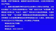 滨州市公安局关于严厉打击非法“带路”、“车虫子、证贩子”违法犯罪的通告