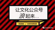 如何从无到有，用微信公众号塑造企业文化？碧桂园这样做！