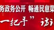 “一把手”访谈|对话县公安局副局长冯金林、县公安局交警大队大队长王建中！