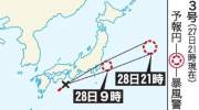 3号台风逼近日本关东、东海地区 日本各地28日迎强降雨