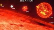 宇宙中最大天体！比太阳大45亿倍，地球连它的一粒灰都比不上？