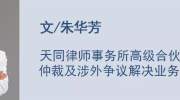 2018年度仲裁司法审查实践观察报告——主题八： 撤销/不予执行仲裁裁决事由（中）｜仲裁圈