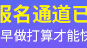 2019年河南成人高考报名网站