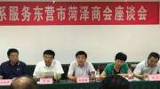 菏泽市政协副主席朱斌走访调研东营市菏泽商会