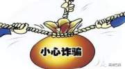 岳阳:平江男子冒充省纪委领导秘书招摇撞骗获刑三年