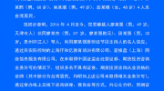 上海警方侦破一非法经营证券案 原财经节目主持人被刑拘