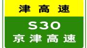 7-3117:02，因收费站（区）养护施工，京津高速东丽湖收费站超宽车道入口封闭，预计2019-08-14结束施工