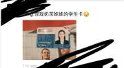 网曝章泽天赴剑桥大学读研！学生证疑似曝光