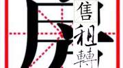 便民│石泉优质房源信息大全（8月15日更新）