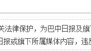 推进中央、省环保督察问题整改