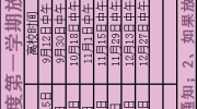 弋阳育才学校2019年秋季学期放假时间表（附班主任通讯录）