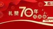 《人民日报》报道：70年教育改革发展波澜壮阔|礼赞70年·成就篇