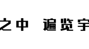 地理老师雷亚鸣：北纬30°到底有多神秘？