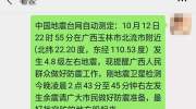 昨晚地震后，贵港这个男子散布余震谣言被抓了！