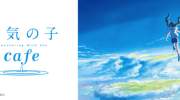 天气之子中国内地定档11月1日，我觉得应该要11月11日定档不错