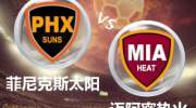 NBA2019-11-0810:00菲尼克斯太阳VS迈阿密热火