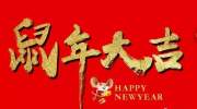 【听】胡晓芹：大年初一盼宝新年的祝福！