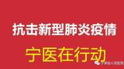 【抗击疫情第一线】感染科病房的“晨会交班”