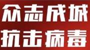 隔离疫情但绝不隔离亲情——滦镇街道做实做细留观人员管控与关爱工作