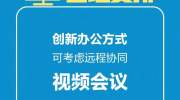 30人开会11人感染！上班后咋防控？