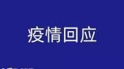 宣威突然出现疑似病例？请看疾控中心回应