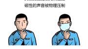 来看看警察眼中的抗疫风景——漫画《警察防疫图鉴》