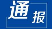 庐江一人隐瞒致医护人员、几十户村民被隔离