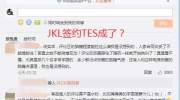 LPL：TES·JKL终于还是来了？网友却认为阿水这波走远了