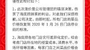 海底捞、西贝相继道歉！这时候涨价，是我们不对！