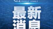 大连通报3例确诊病例详情，大连在海产品企业外环境中检出病毒