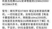 闲鱼涌现大量全新摩托罗拉XT889，曾经的刀锋旗舰，如今仅值59元