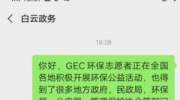 全国各地警方都在追查GEC，你还进去注定是那伟大的接盘侠