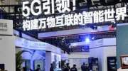 2019世界5g大会举办时间 2019世界5g大会市民可以进去么