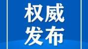 春节延长假、延迟复工，待遇怎么算？福建省人社厅详解