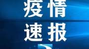 湖北新增确诊2103例、死亡56例、出院80例、累计11177例